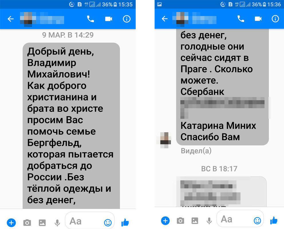 скриншот сообщений с просьбой о финансовой помощи/предоставлено получателем